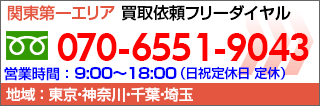 070-6551-9043